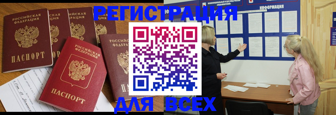 временная регистрация надежно в Пласте