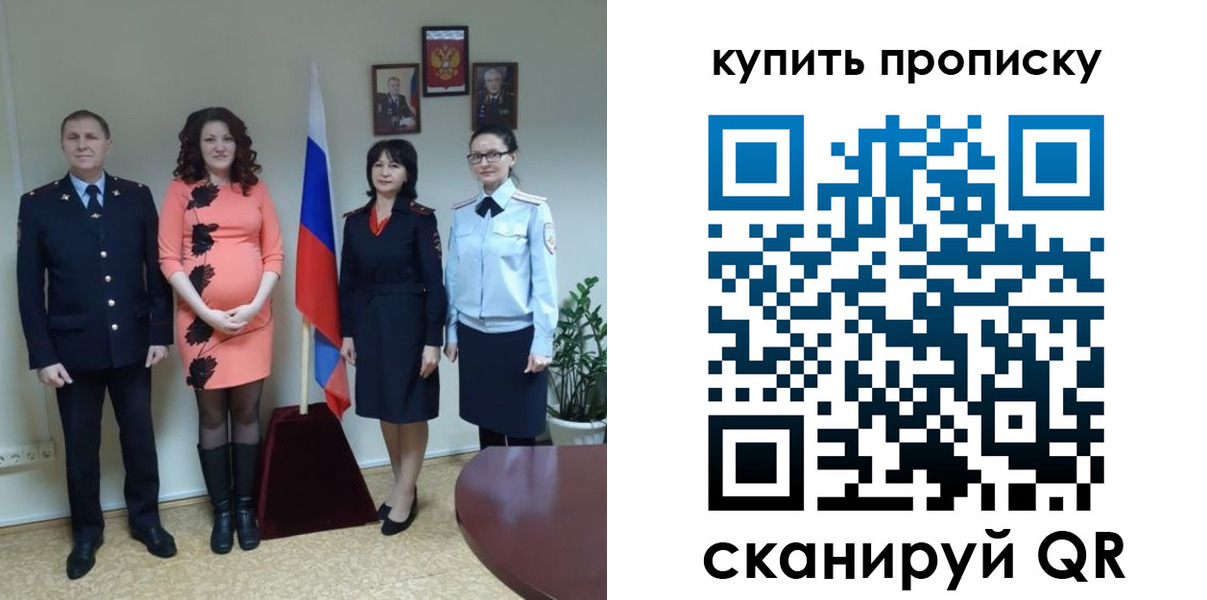прописка штамп в Пласте