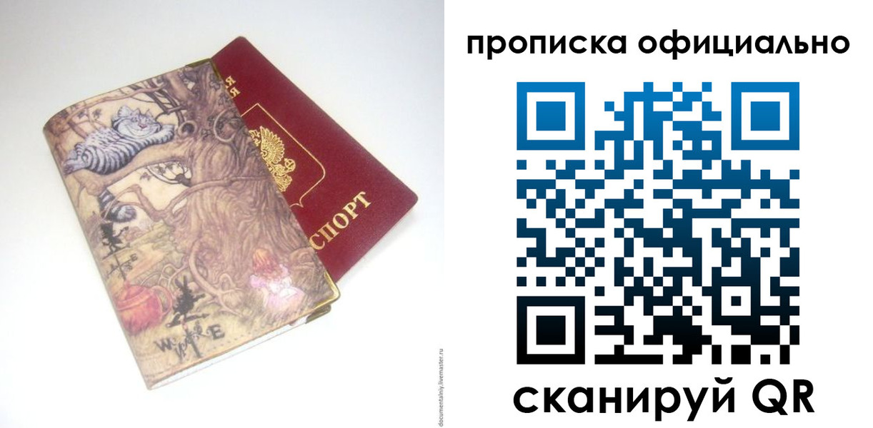 прописка 2025 в Пласте