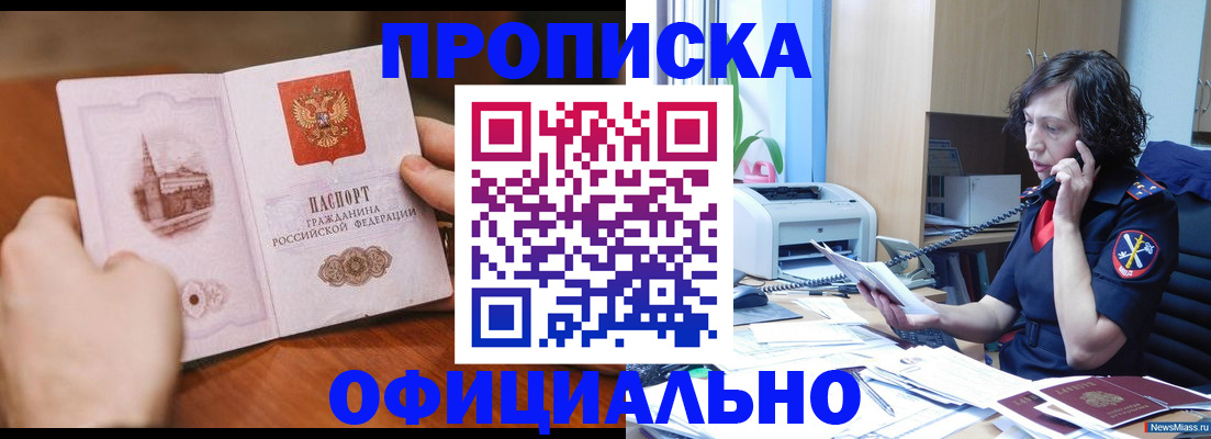 прописка от собственника в Пласте