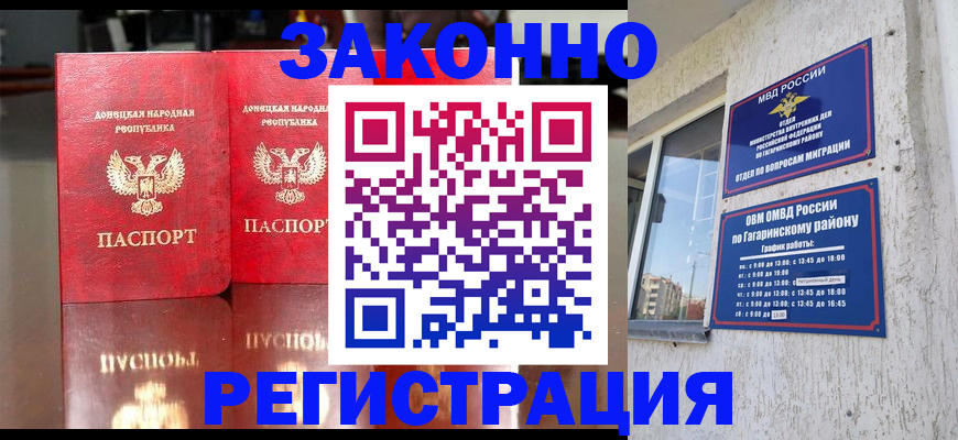 временная регистрация законно в Пласте