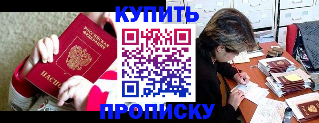прописка в квартире в Пласте