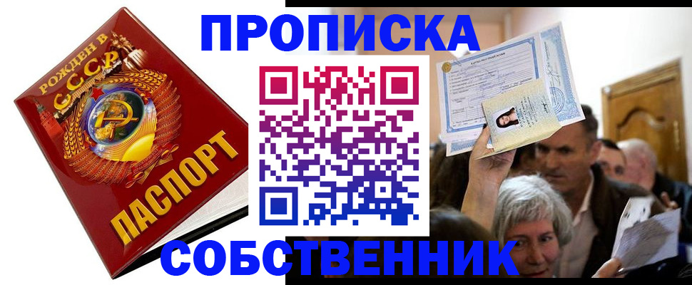 временная регистрация недорого в Пласте