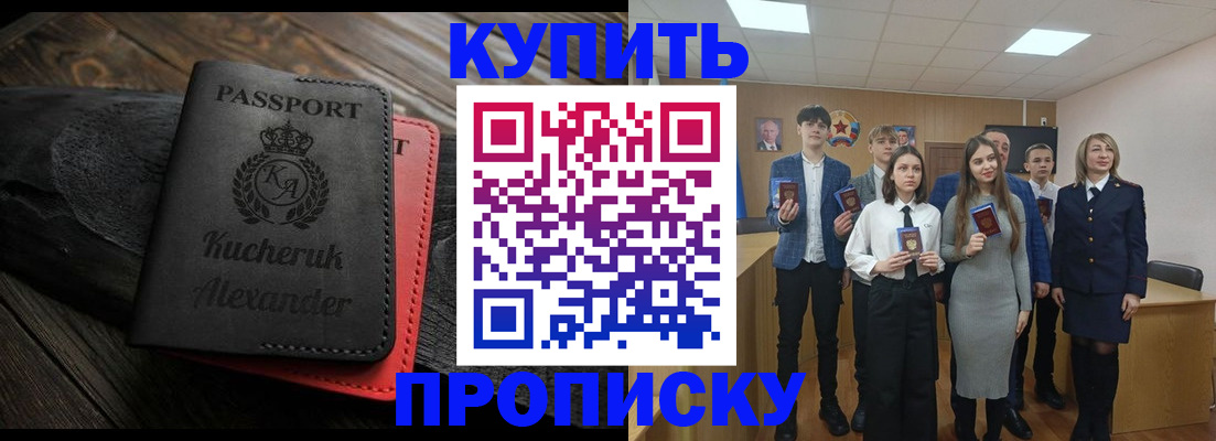 временная прописка в Пласте
