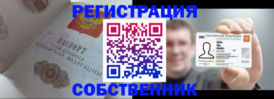 временная регистрация в Пласте