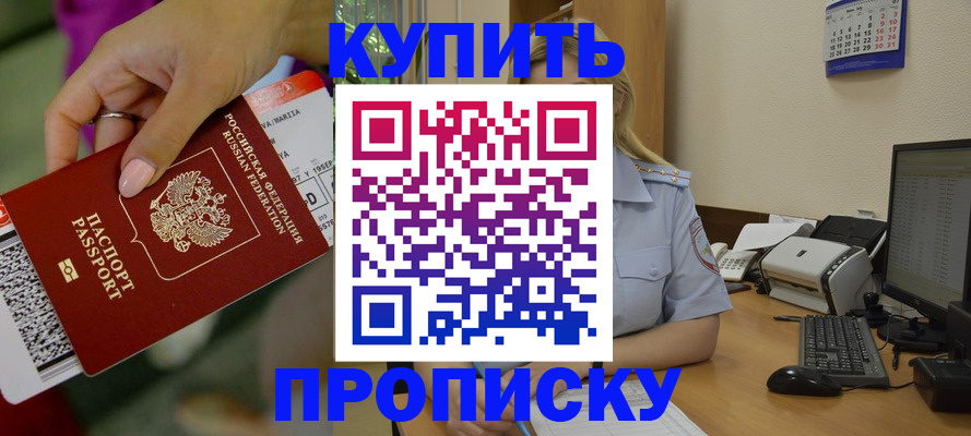 временная регистрация 2025 в Пласте