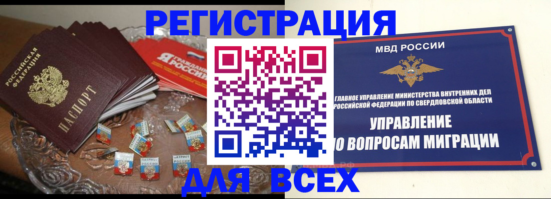 временная регистрация для всех в Пласте