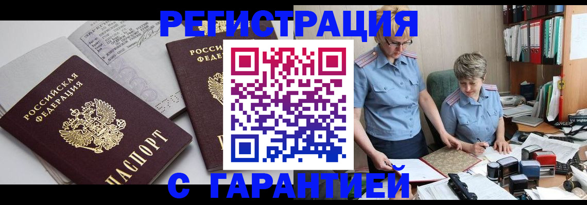 купить прописку в Пласте