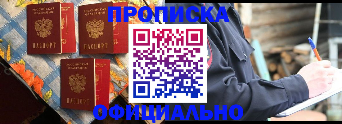 прописка штамп в Пласте