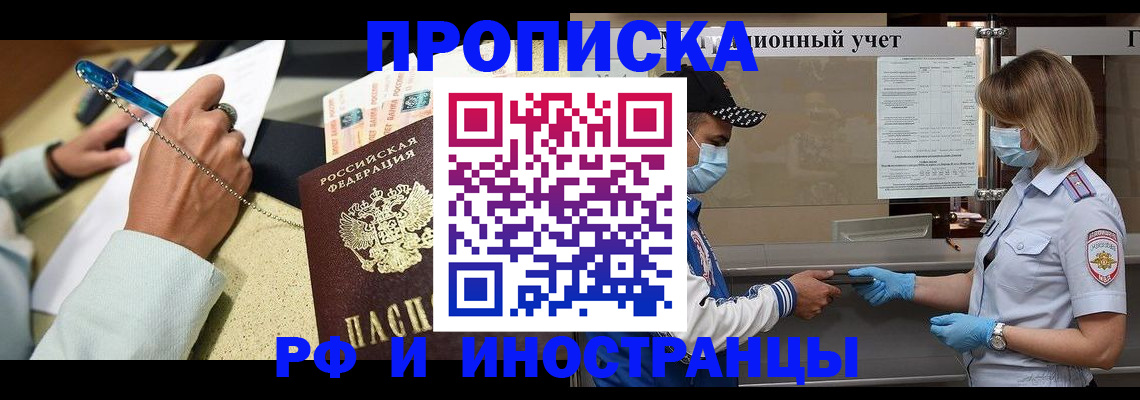 прописка законно в Пласте
